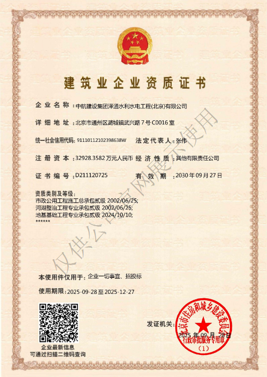 建筑业企业资质证书