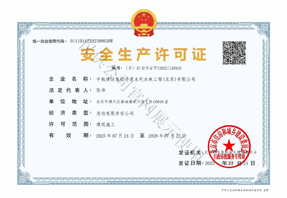 安全生产许可证