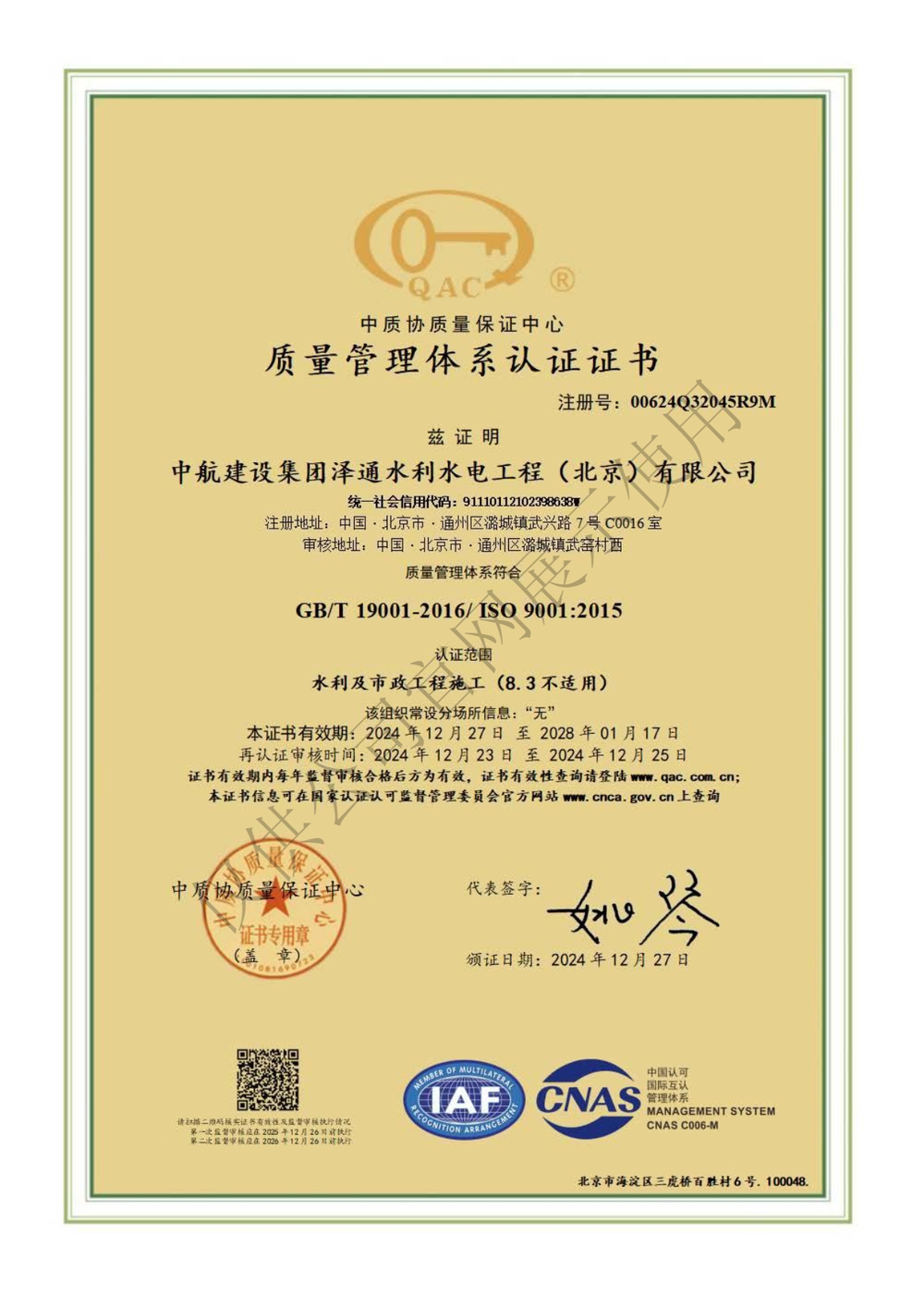 质量管理体系认证证书