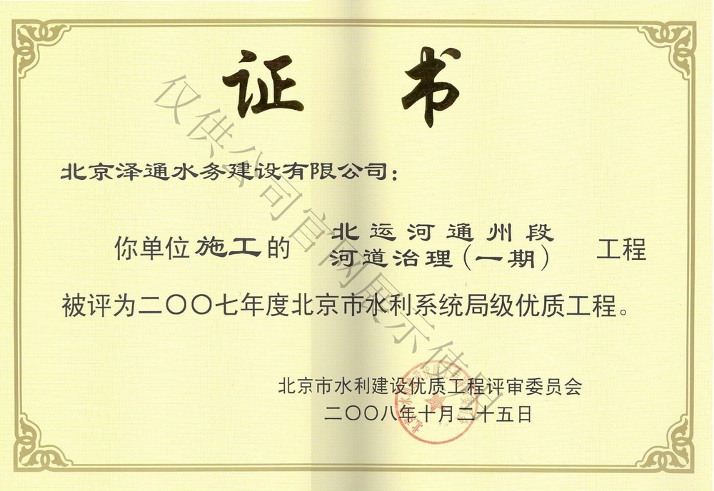北京市水利系统局级优质工程（北运河通州段河道治理（一期））