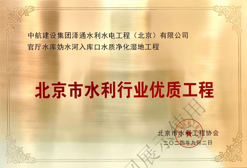 北京市水利行业优质工程