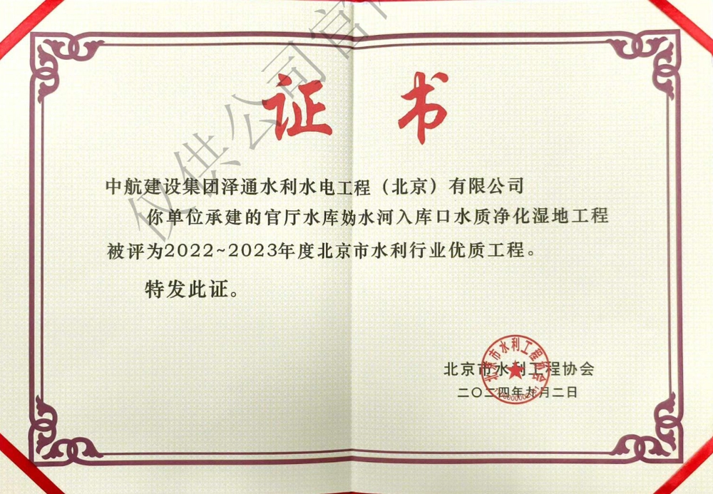 北京市水利行业优质工程