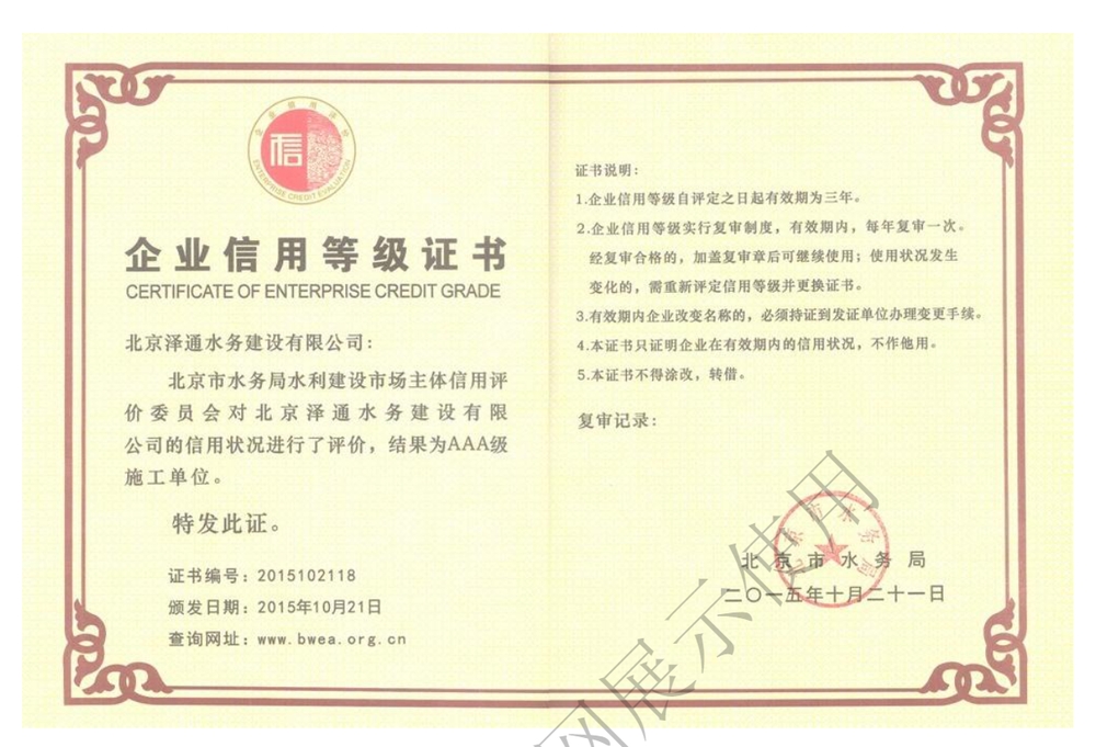 企业信用等级证书