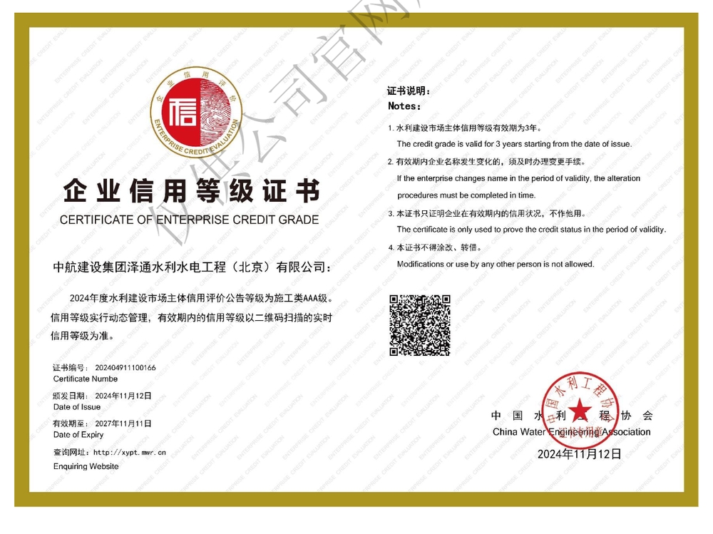 企业信用等级证书