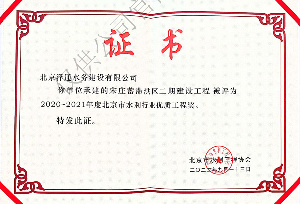 北京市水利行业优质工程奖