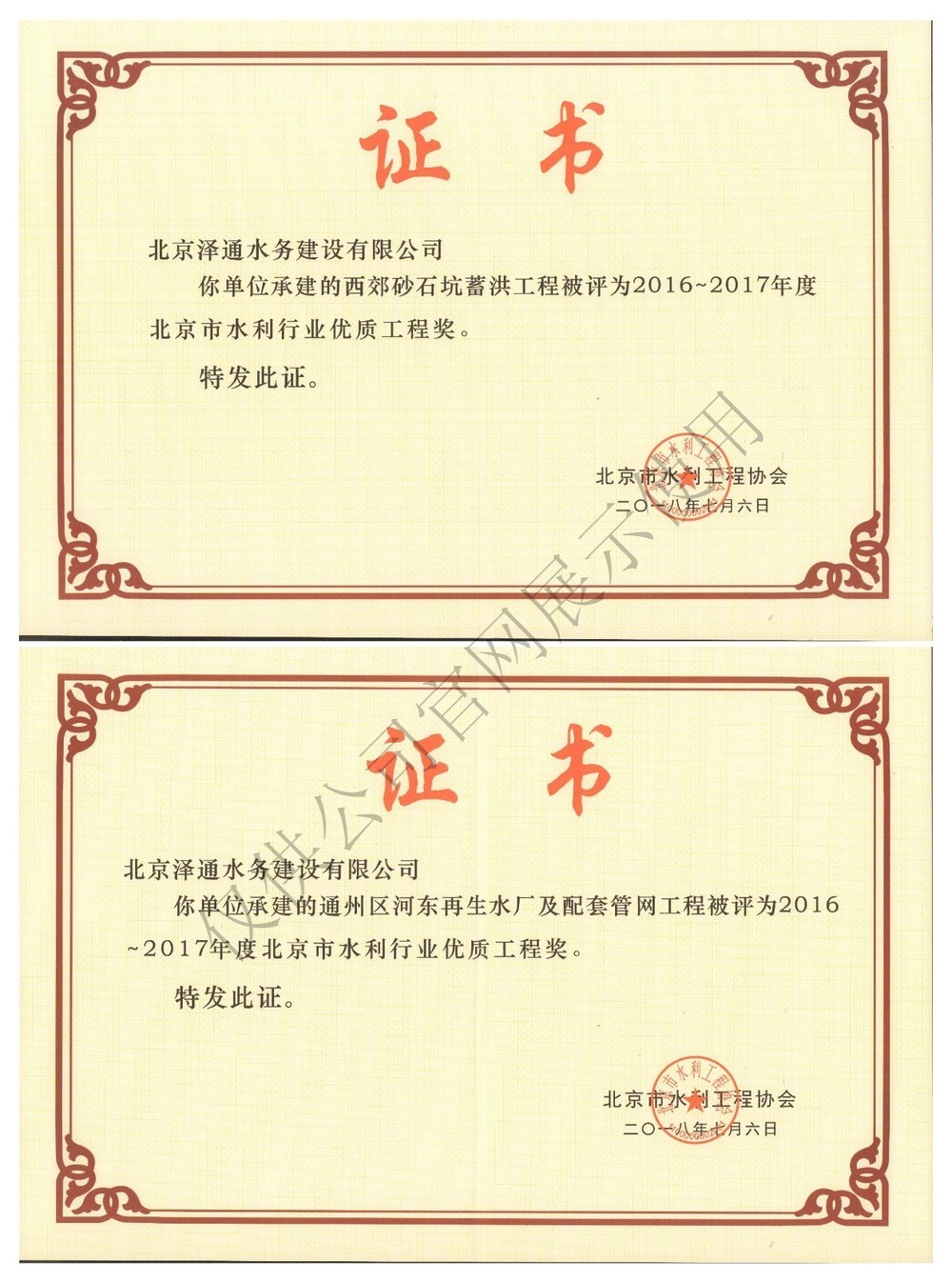 2016~2017年度北京市水利行业优质工程奖