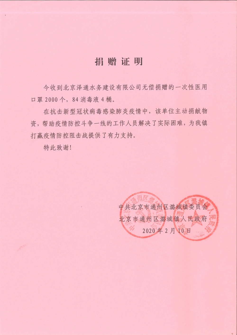 抗击新型冠状病毒感染肺炎疫情捐赠证明