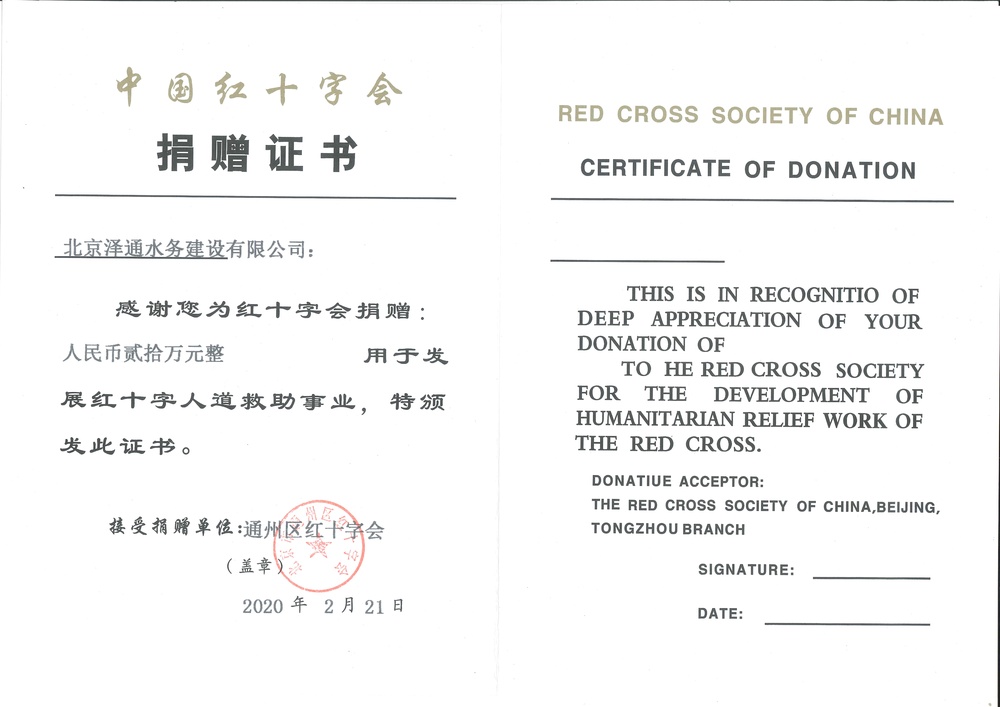 红十字会捐赠